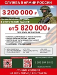 СЛУЖБА В АРМИИ РОССИИ